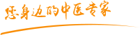 掰开日本妞的屄肿瘤中医专家